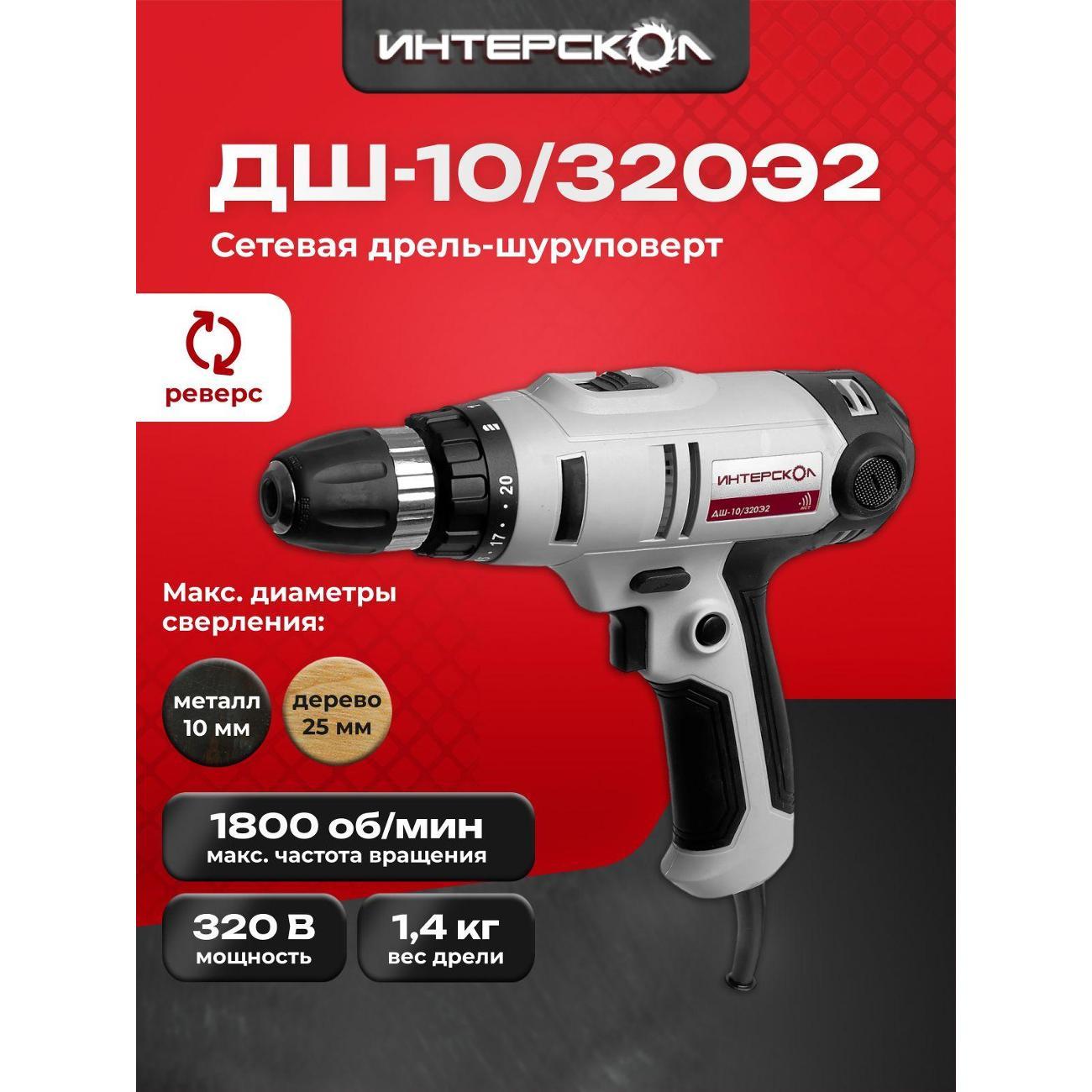 Изображение товара Дрель-шуруповерт ИНТЕРСКОЛ ДШ-10/320Э2