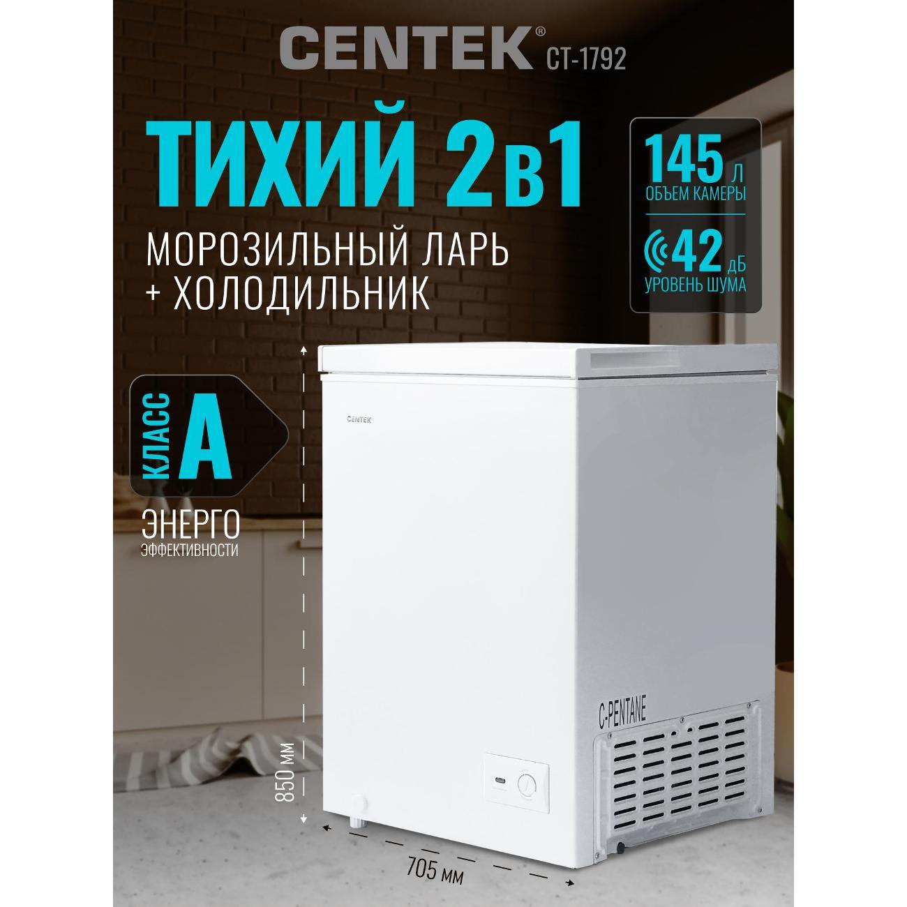 Изображение товара Морозильный ларь Centek CT-1792 Изображение товара Морозильный ларь Centek CT-1792