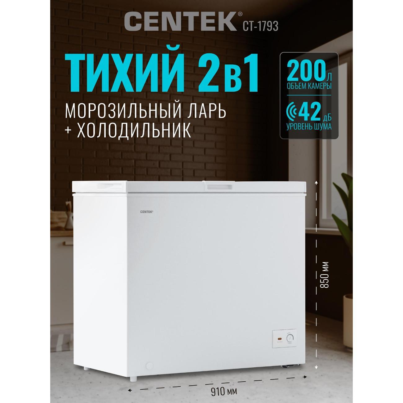 Изображение товара Морозильный ларь Centek CT-1793 с режимом 2в1 и антибактериальным покрытием Изображение товара Морозильный ларь Centek CT-1793 с режимом 2в1 и антибактериальным покрытием