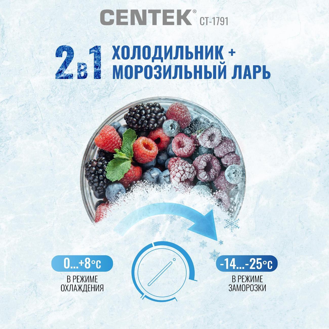 Изображение товара Морозильный ларь Centek CT-1791 с режимом 2в1 и объемом 99 л Изображение товара Морозильный ларь Centek CT-1791 с режимом 2в1 и объемом 99 л