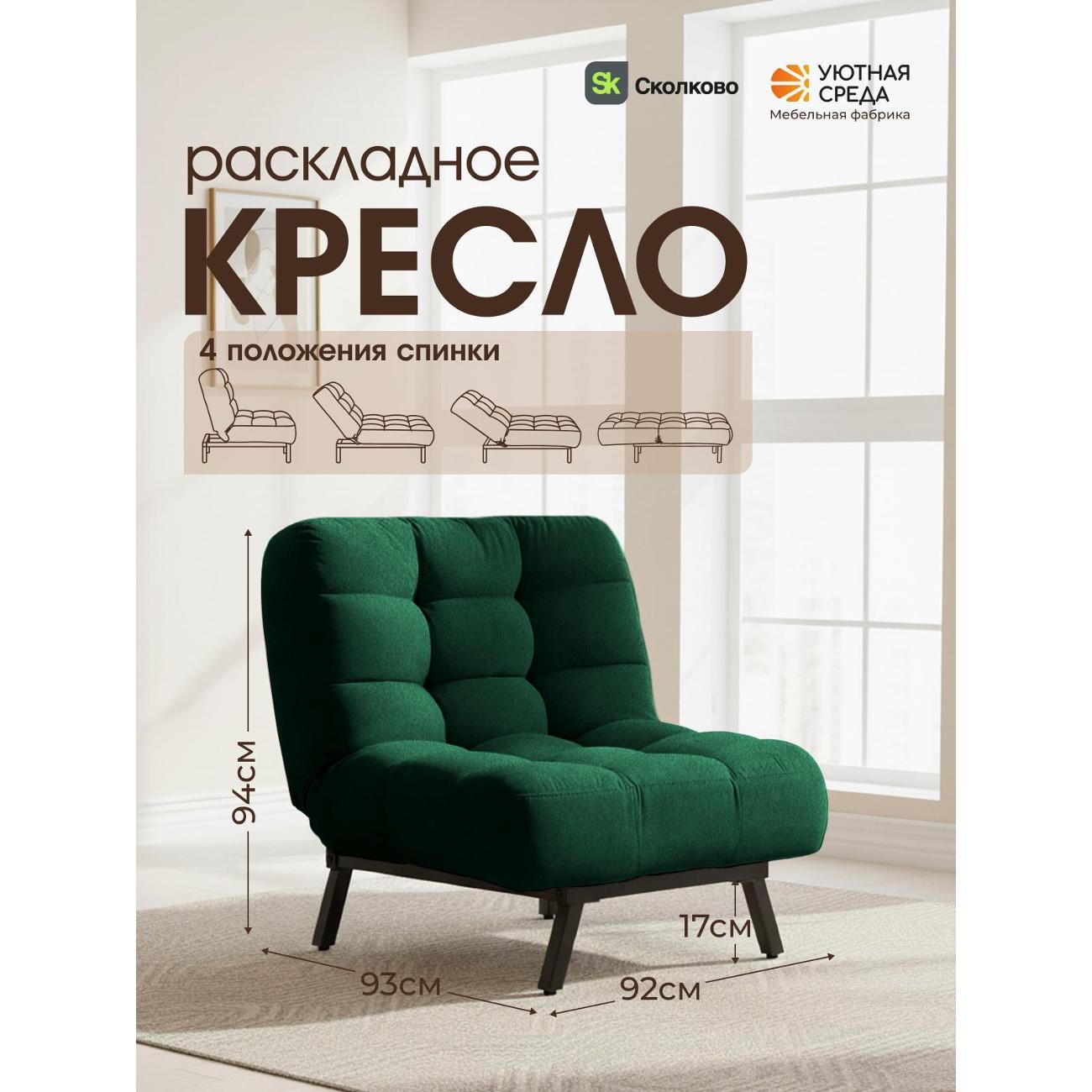 Изображение товара Кресло кровать Уютная среда vita26