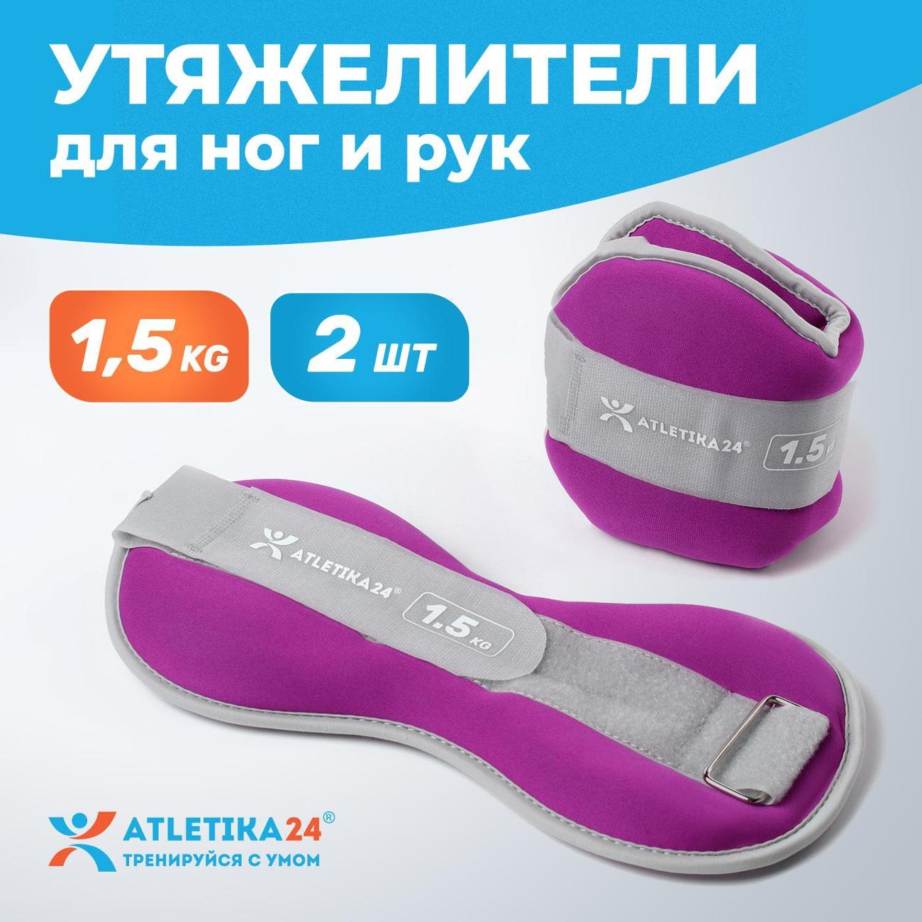 Изображение товара Утяжелитель Atletika24 Utya 2 штуки по 1,5 кг фуксия
