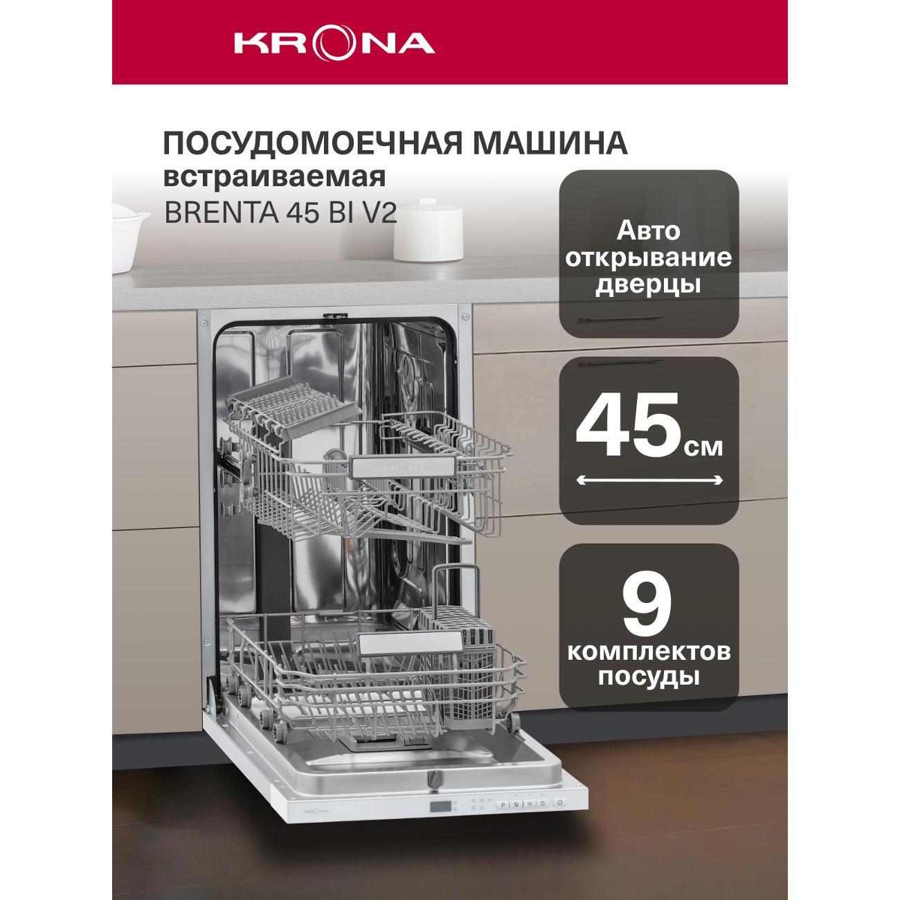 Изображение товара Встраиваемая посудомоечная машина Krona BRENTA 45 BI V2 / KRDW022