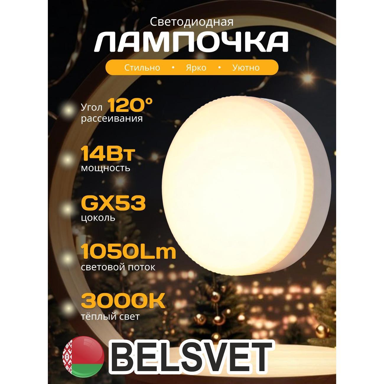 Изображение товара Лампа LED BELSVET LED-M T75 14 W 3000K GX53