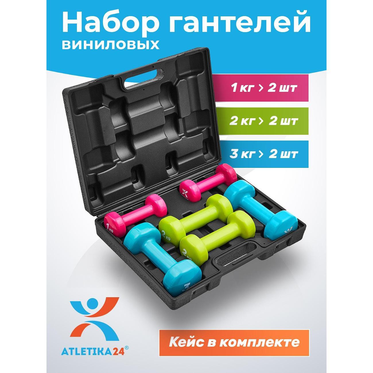 Изображение товара Гантель Atletika24 1 кг, 2 кг, 3 кг в кейсе
