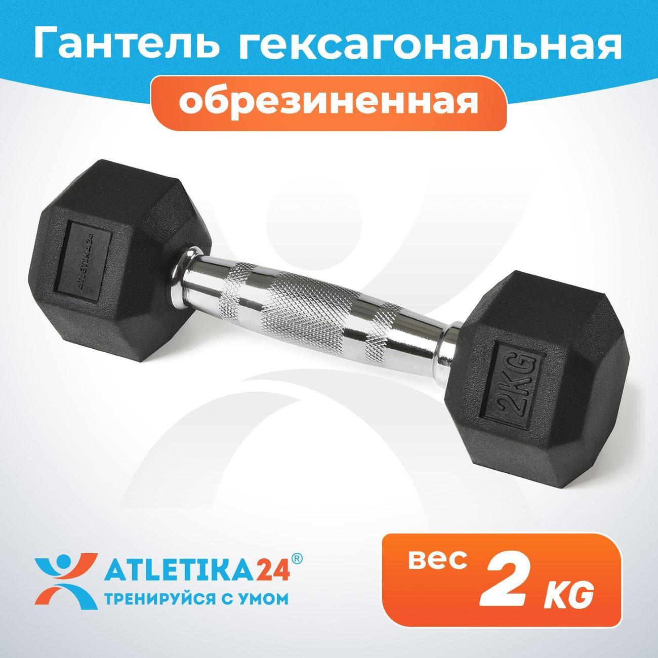 Изображение товара Гантель Atletika24 гексагональная обрезиненная 2 кг