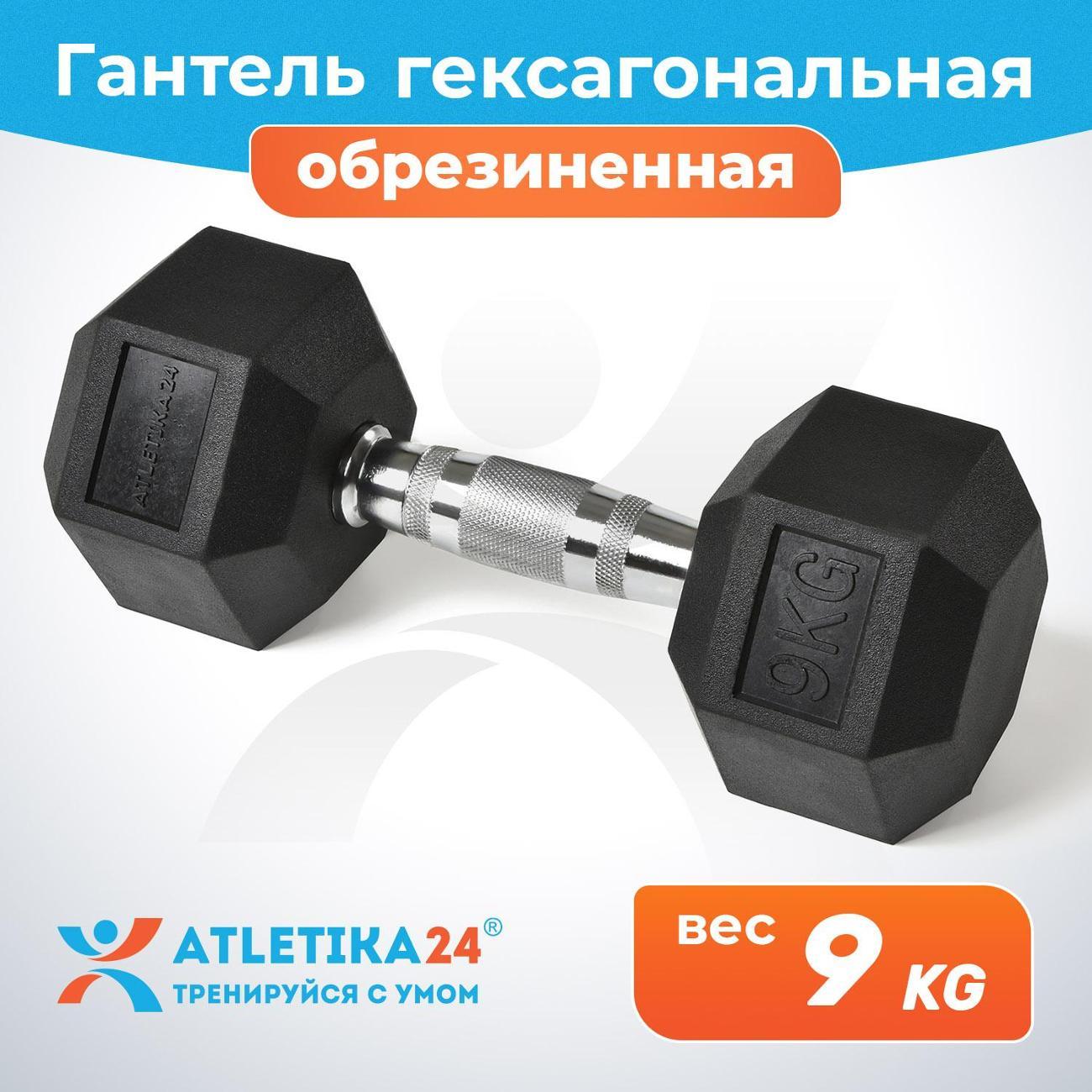 Изображение товара Гантель Atletika24 гексагональная обрезиненная 9 кг