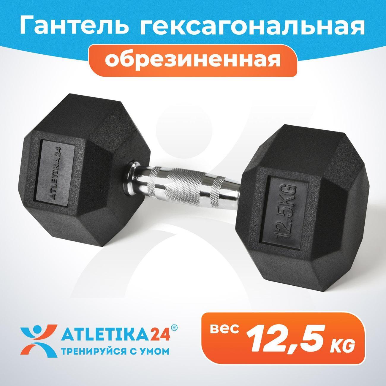 Изображение товара Гантель Atletika24 гексагональная обрезиненная 12,5 кг