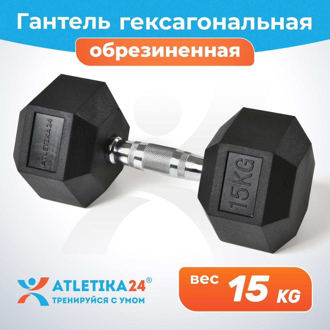 Изображение товара Гантель Atletika24 гексагональная обрезиненная 15 кг