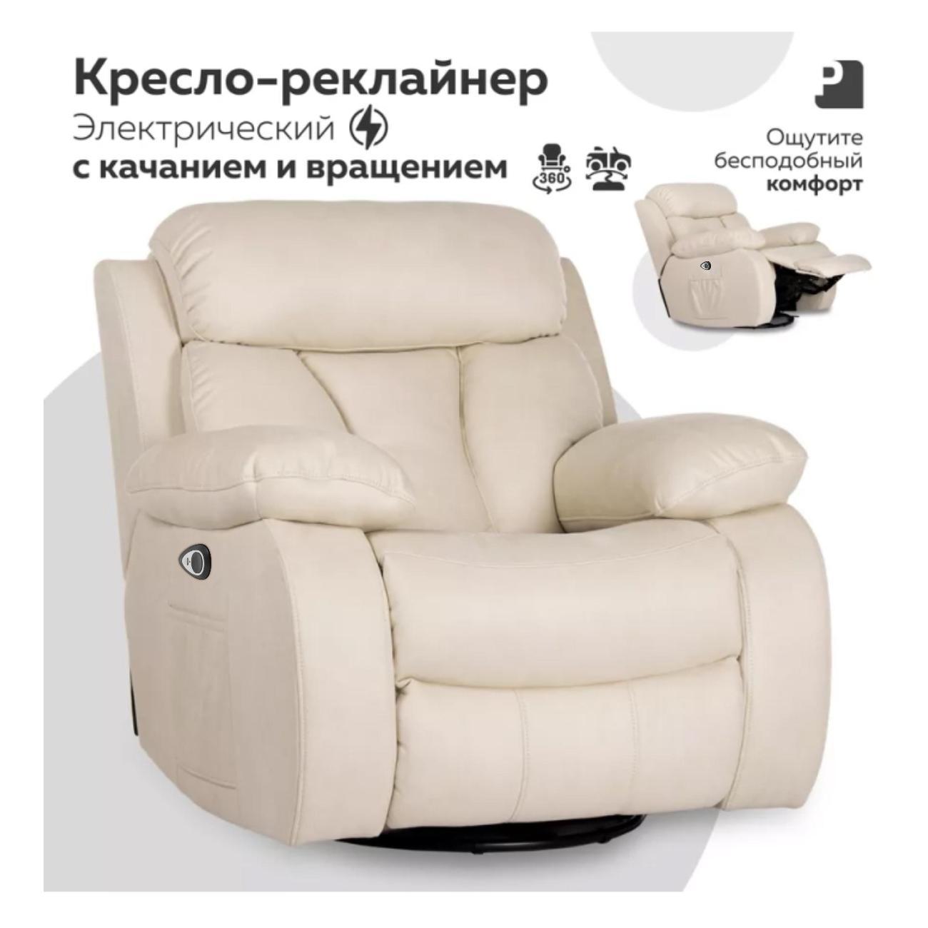 Изображение товара Кресло PEREVALOV BONA LUX электрический с качанием и вращением, замша бежевый. Изображение товара Кресло PEREVALOV BONA LUX электрический с качанием и вращением, замша бежевый.