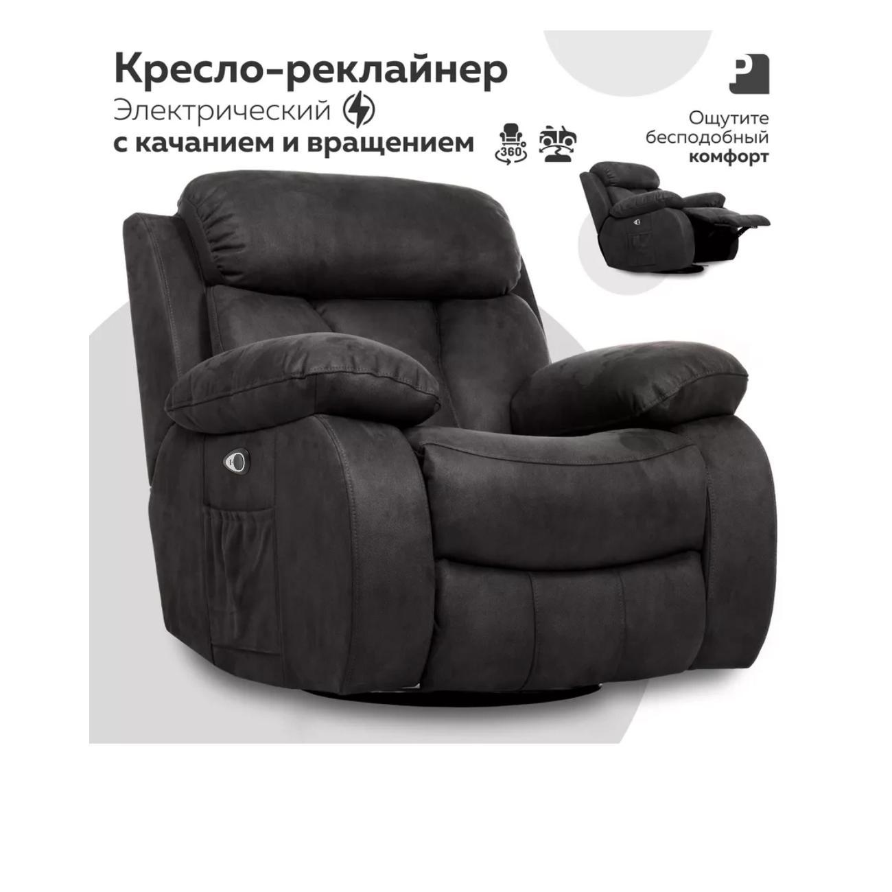 Изображение товара Кресло PEREVALOV BONA LUX электрический c качанием и вращением, замша серый. Изображение товара Кресло PEREVALOV BONA LUX электрический c качанием и вращением, замша серый.