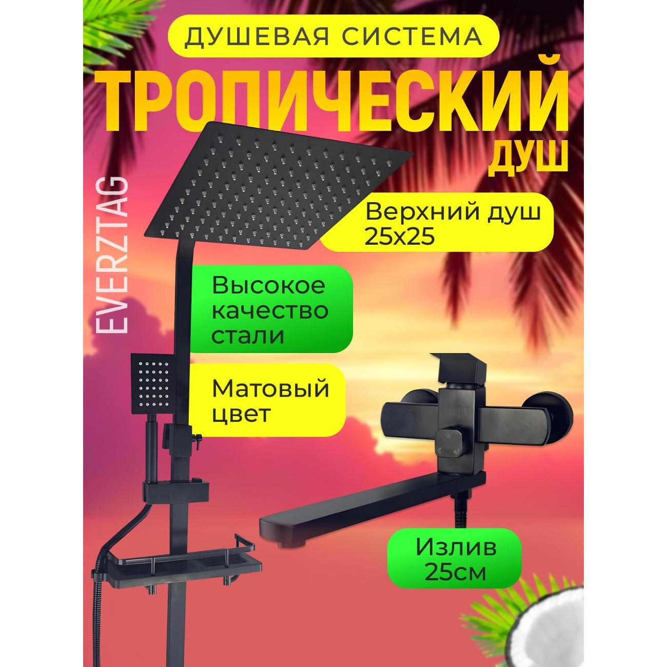 Изображение товара Душевая панель, гарнитура, душ Everztag Bounty черный