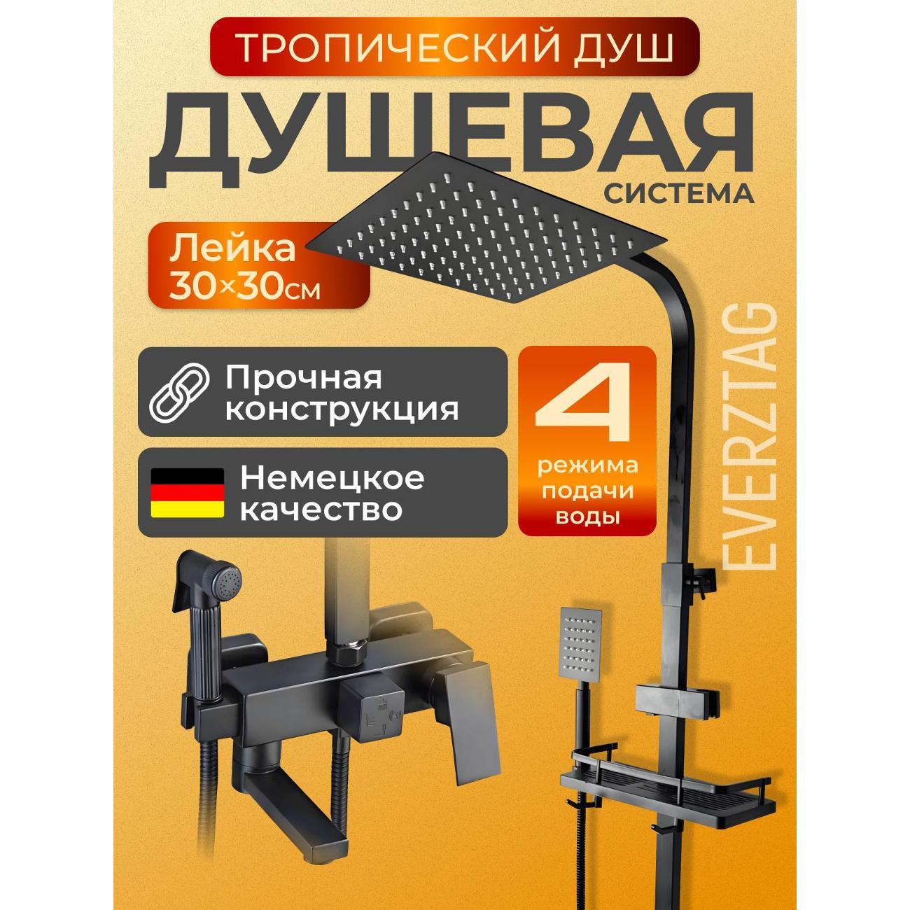 Изображение товара Душевая панель, гарнитура, душ Everztag Oasis черный