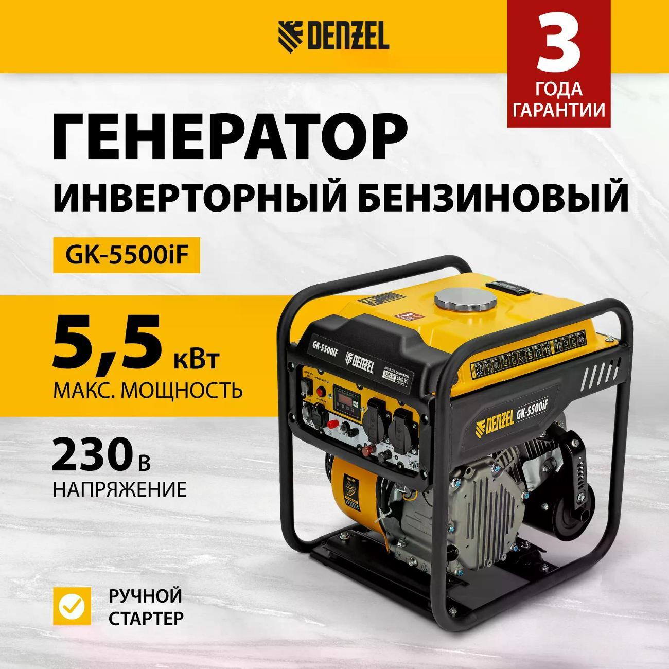 Изображение товара Генератор DENZEL GK-5500iF Изображение товара Генератор DENZEL GK-5500iF