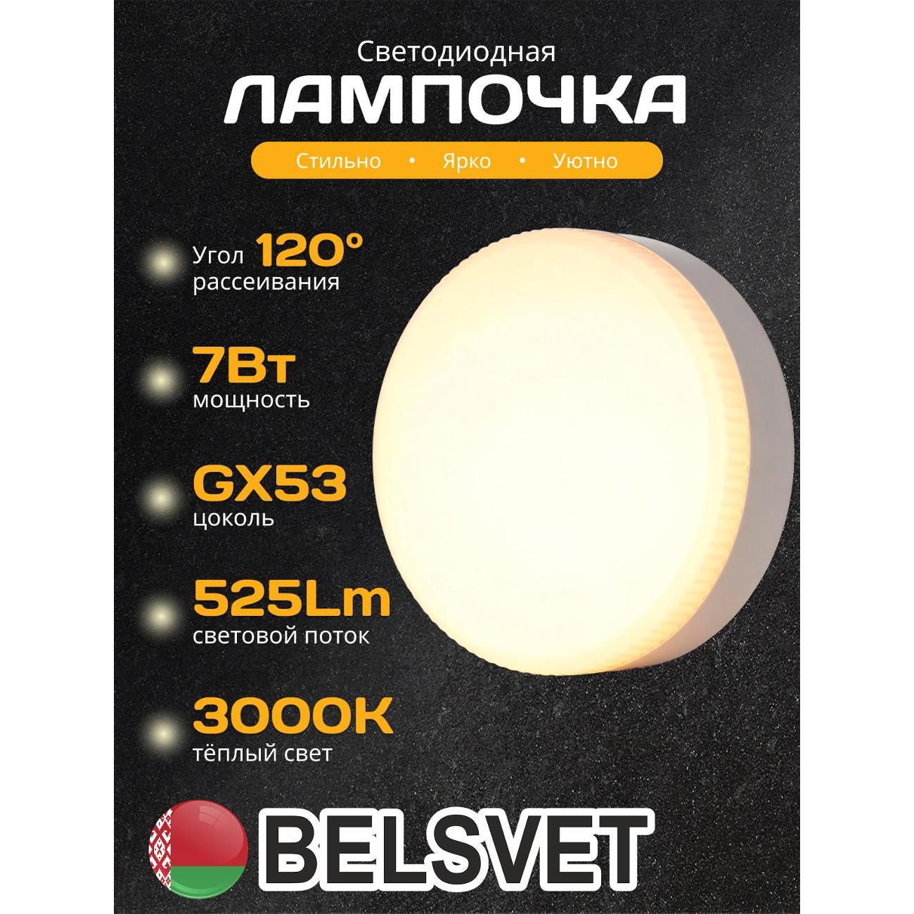 Изображение товара Лампа LED BELSVET LED-M T75 7 W 3000K GX53
