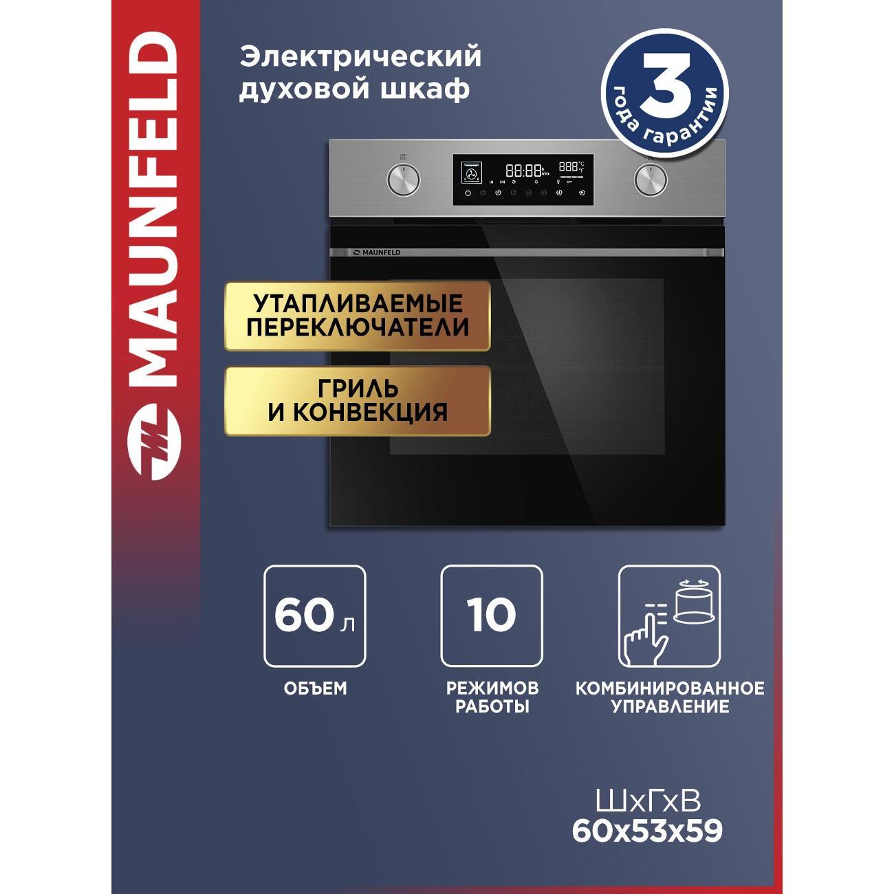 Изображение товара Духовой шкаф электрический Maunfeld AEOH60106S Изображение товара Духовой шкаф электрический Maunfeld AEOH60106S