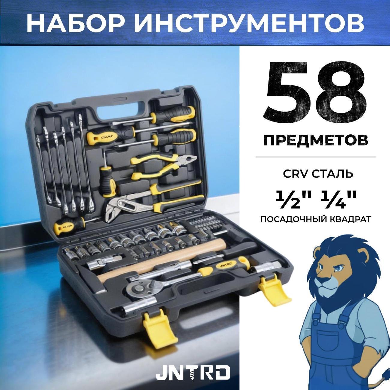 Изображение товара Набор автомобильных инструментов JNTRD J-M10058