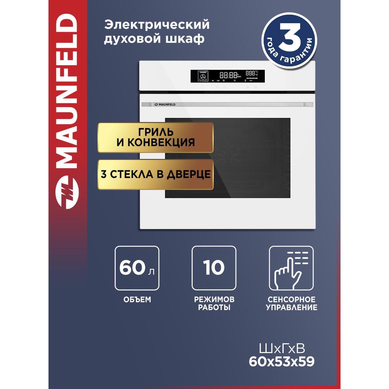 Изображение товара Духовой шкаф электрический Maunfeld AEOD60106W Изображение товара Духовой шкаф электрический Maunfeld AEOD60106W