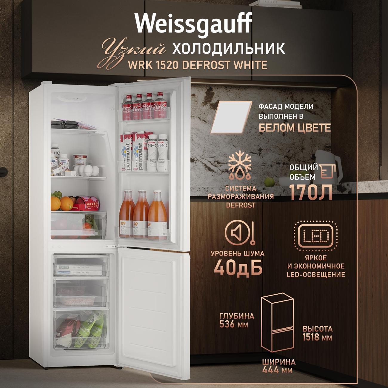 Изображение товара Холодильник Weissgauff WRK 1520 Defrost белый 170л низкое энергопотребление Изображение товара Холодильник Weissgauff WRK 1520 Defrost белый 170л низкое энергопотребление