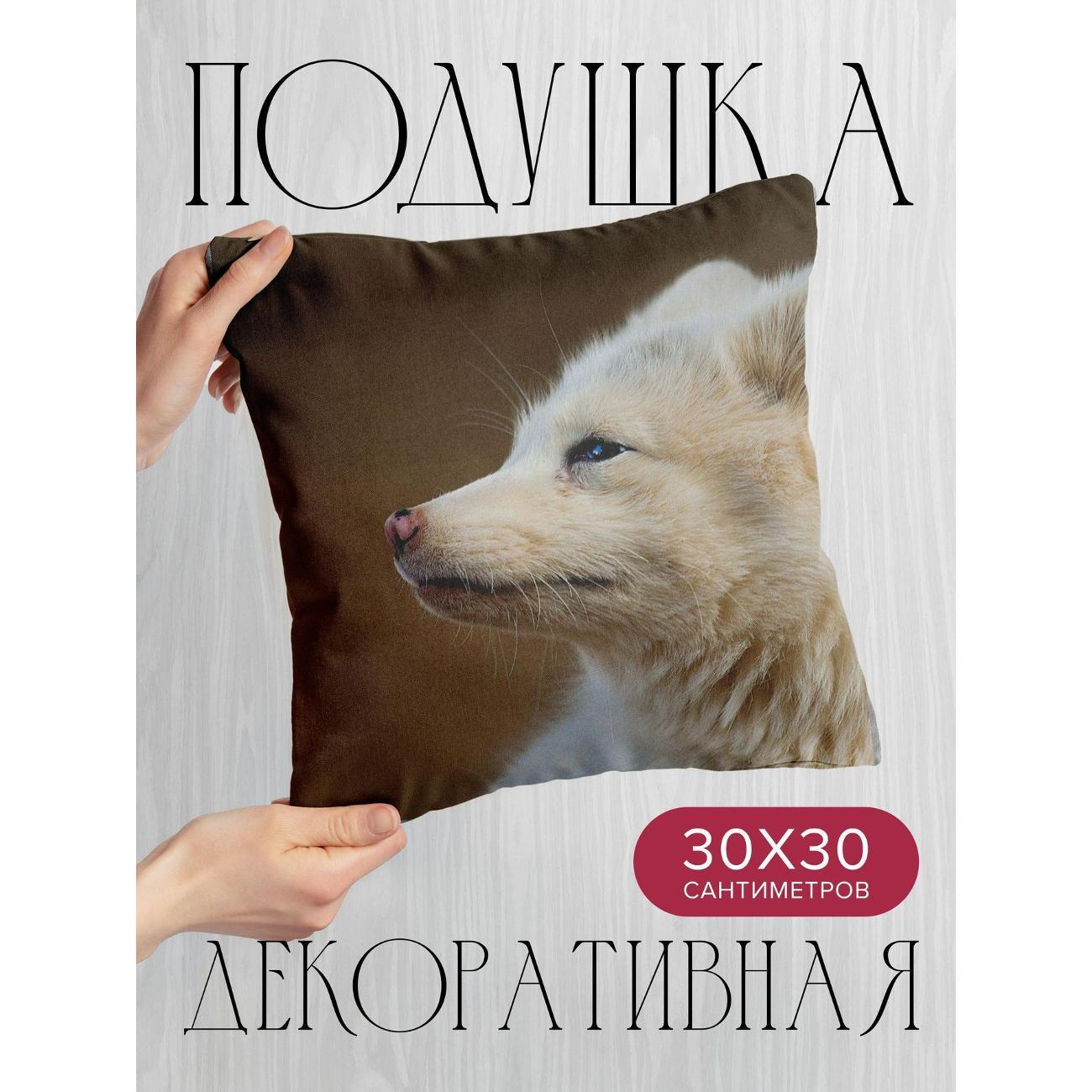 Изображение товара Подушка 365home 30x30см / Животные / песец / морда (WC52525)