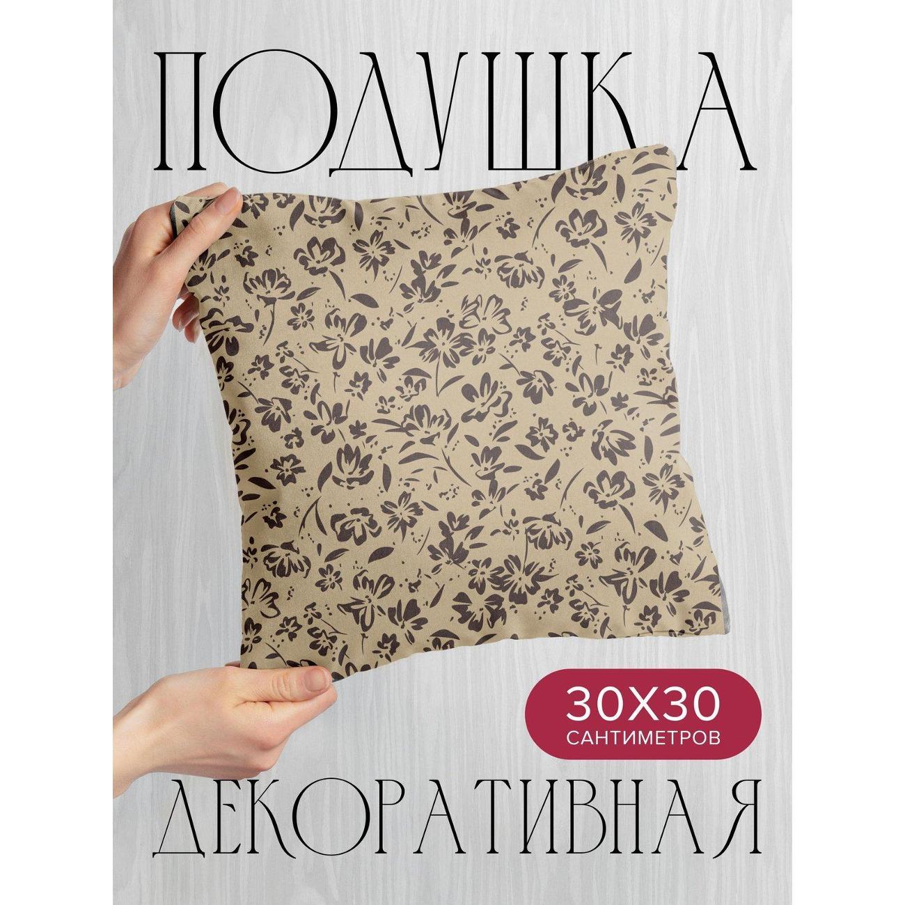 Изображение товара Подушка PrintyFull 30x30см / Цветочный узор на бежевом (FP114840014)