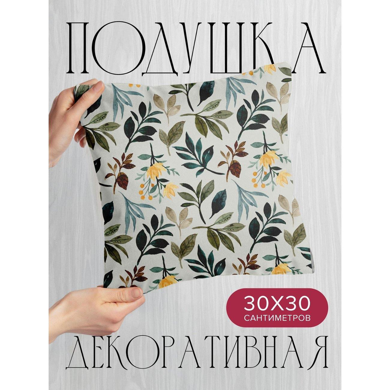 Изображение товара Подушка PrintyFull 30x30см / Акварельный узор: листья (FP10020079)