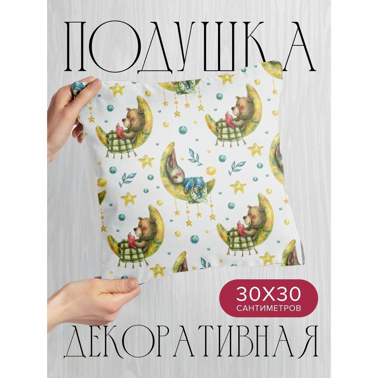 Изображение товара Подушка PrintyFull 30x30см / Медвежонок с книгой (FP10195953)