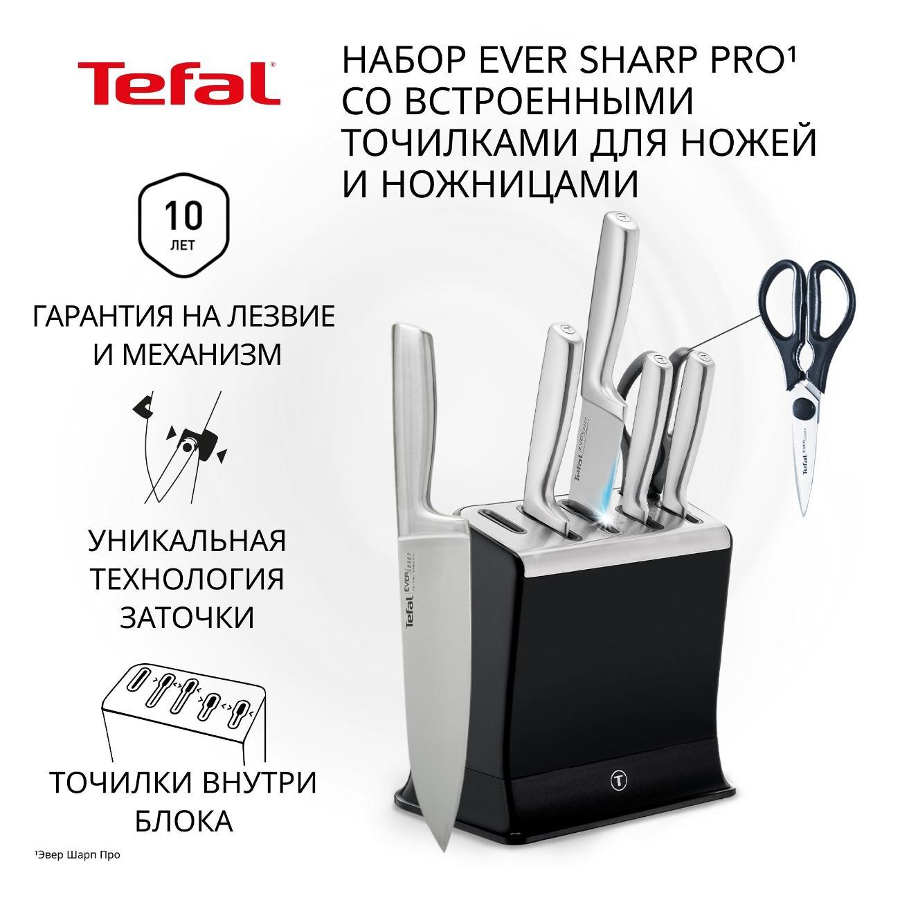 Изображение товара Набор кухонных ножей Tefal K2977S44 EverSharp Pro, 6 предметов