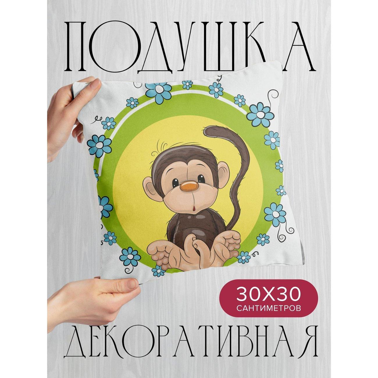 Изображение товара Подушка PrintyFull 30x30см / Милая мультяшная обезьянка (FP159563247)