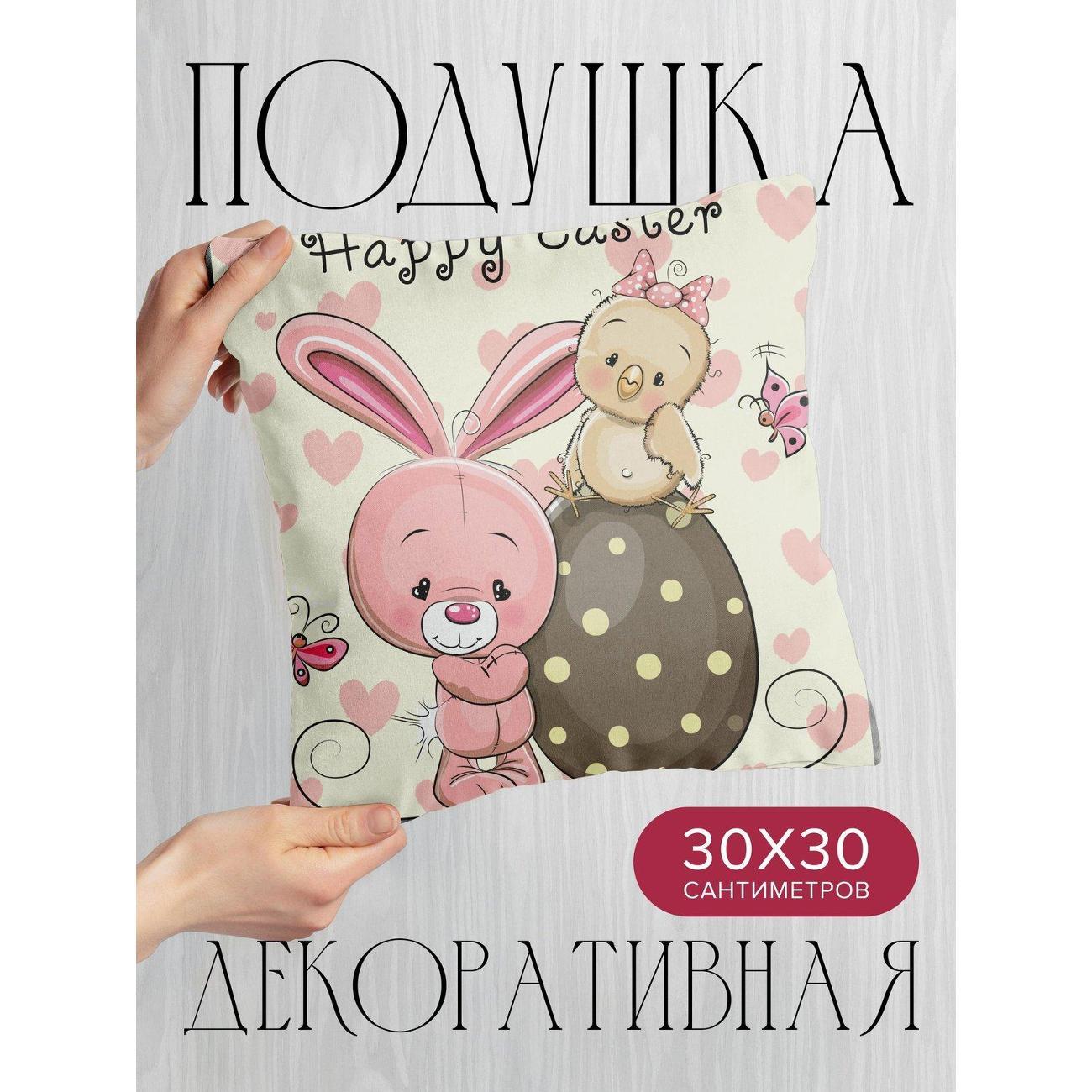 Изображение товара Подушка PrintyFull 30x30см / Розовый кролик, цыплёнок (FP159563513) Изображение товара Подушка PrintyFull 30x30см / Розовый кролик, цыплёнок (FP159563513)