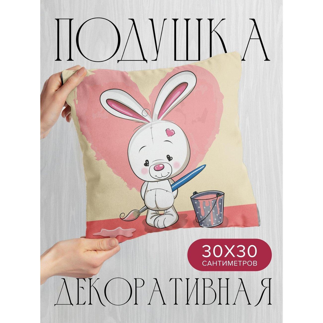 Изображение товара Подушка PrintyFull 30x30см / Милый зайчик с кистью (FP159563474) Изображение товара Подушка PrintyFull 30x30см / Милый зайчик с кистью (FP159563474)