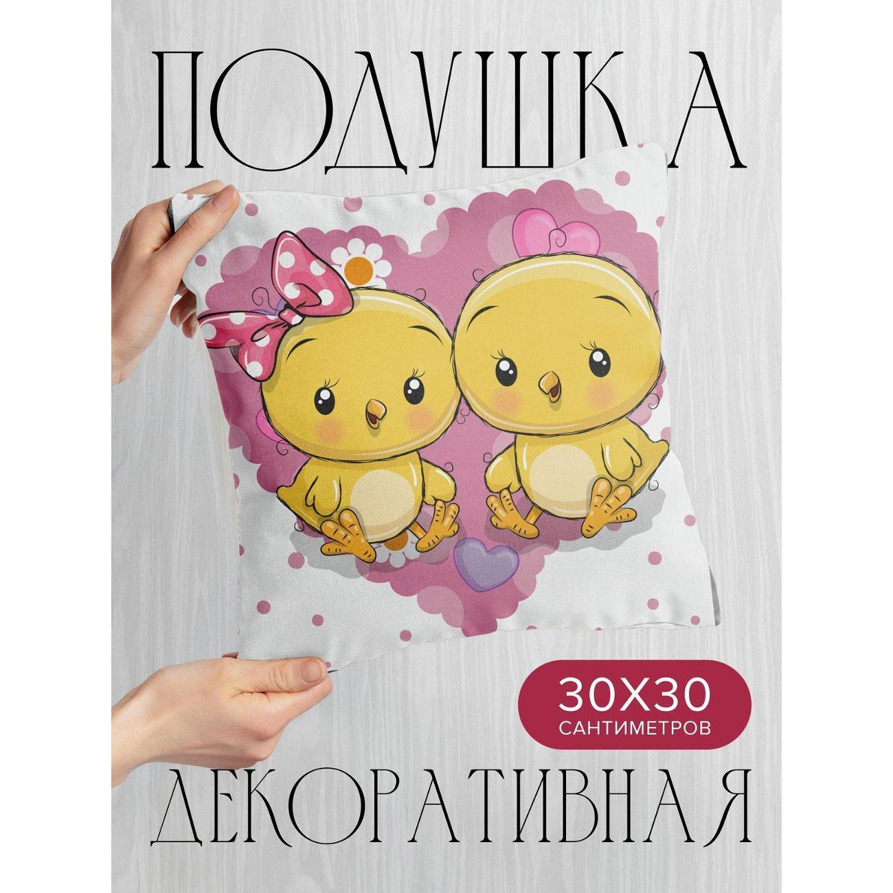 Изображение товара Подушка PrintyFull 30x30см / Два милых цыплёнка (FP162116144) Изображение товара Подушка PrintyFull 30x30см / Два милых цыплёнка (FP162116144)