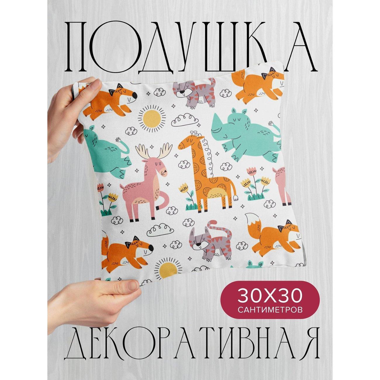 Изображение товара Подушка PrintyFull 30x30см / Милые мультяшные животные (FP171614417)