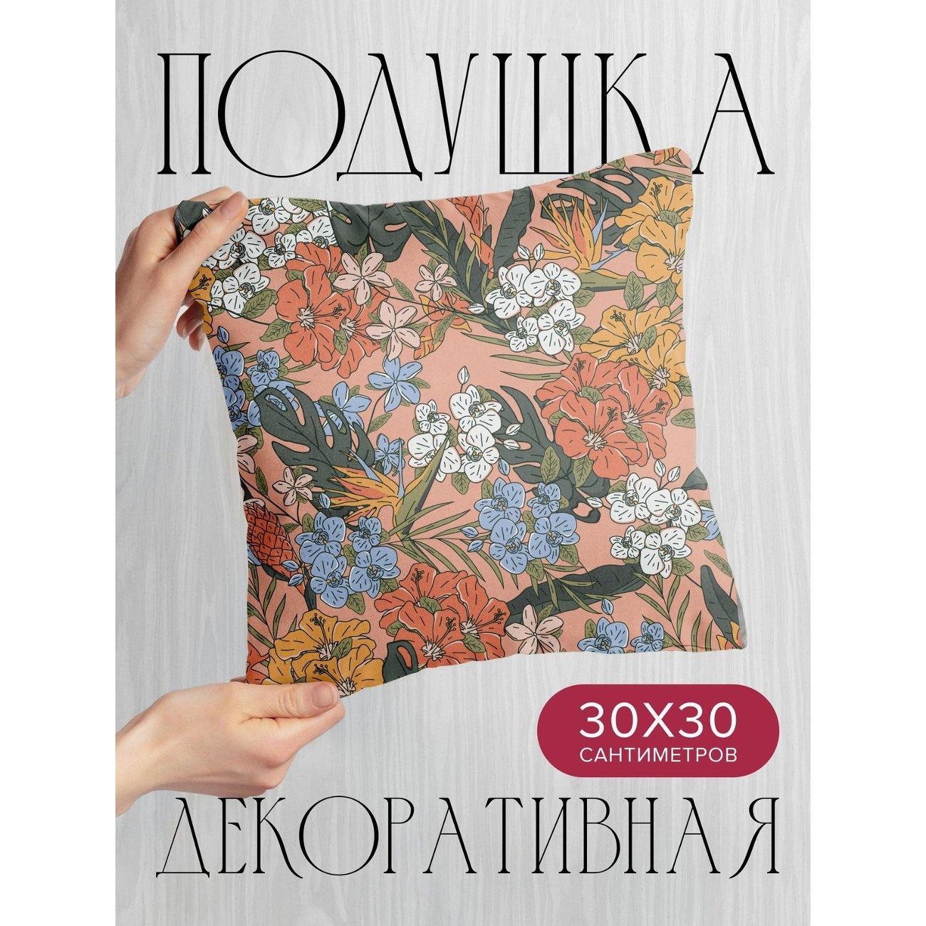 Изображение товара Подушка PrintyFull 30x30см / Цветочный узор: оранжевые (FP16791451)