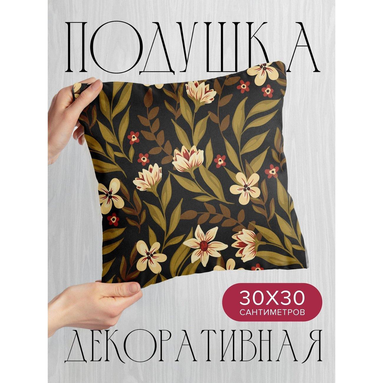 Изображение товара Подушка PrintyFull 30x30см / Цветочный узор: кремовые (FP172697377) Изображение товара Подушка PrintyFull 30x30см / Цветочный узор: кремовые (FP172697377)
