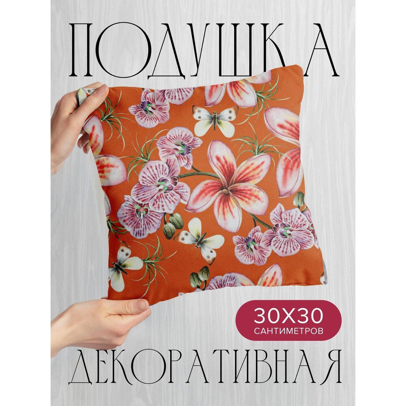 Изображение товара Подушка PrintyFull 30x30см / Орхидеи, лилии, бабочки (FP16826956) Изображение товара Подушка PrintyFull 30x30см / Орхидеи, лилии, бабочки (FP16826956)