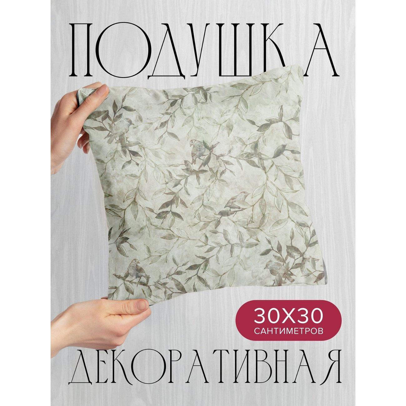 Изображение товара Подушка PrintyFull 30x30см / Птицы на ветвях с листьями (FP168910749) Изображение товара Подушка PrintyFull 30x30см / Птицы на ветвях с листьями (FP168910749)