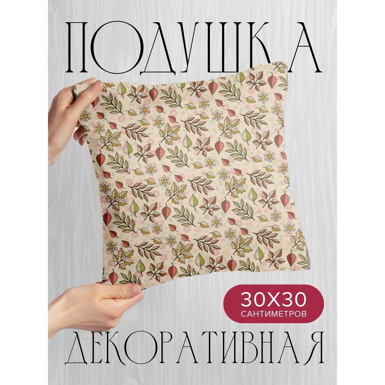 Изображение товара Подушка PrintyFull 30x30см / Узор из осенних листьев (FP174024675) Изображение товара Подушка PrintyFull 30x30см / Узор из осенних листьев (FP174024675)