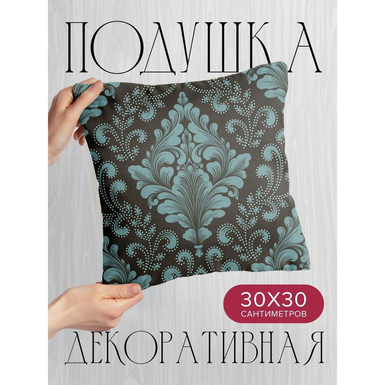 Изображение товара Подушка PrintyFull 30x30см / Дамасский узор: бирюзовые (FP18593657) Изображение товара Подушка PrintyFull 30x30см / Дамасский узор: бирюзовые (FP18593657)