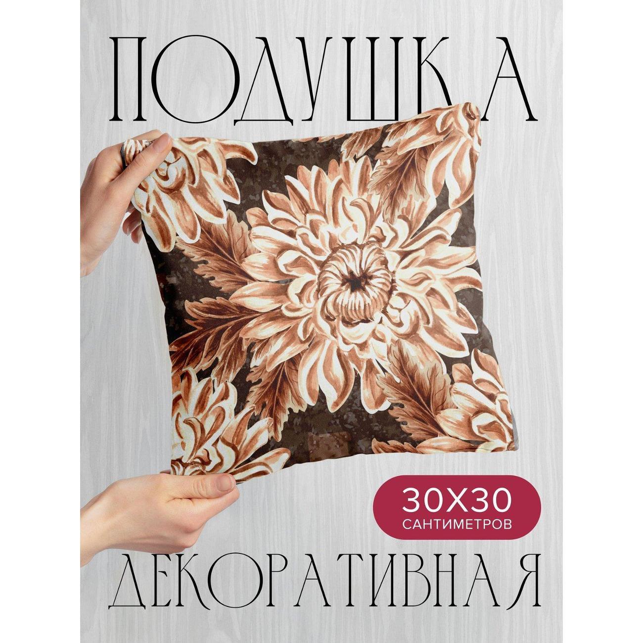 Изображение товара Подушка PrintyFull 30x30см / Хризантемы в сепии (FP176791293) Изображение товара Подушка PrintyFull 30x30см / Хризантемы в сепии (FP176791293)