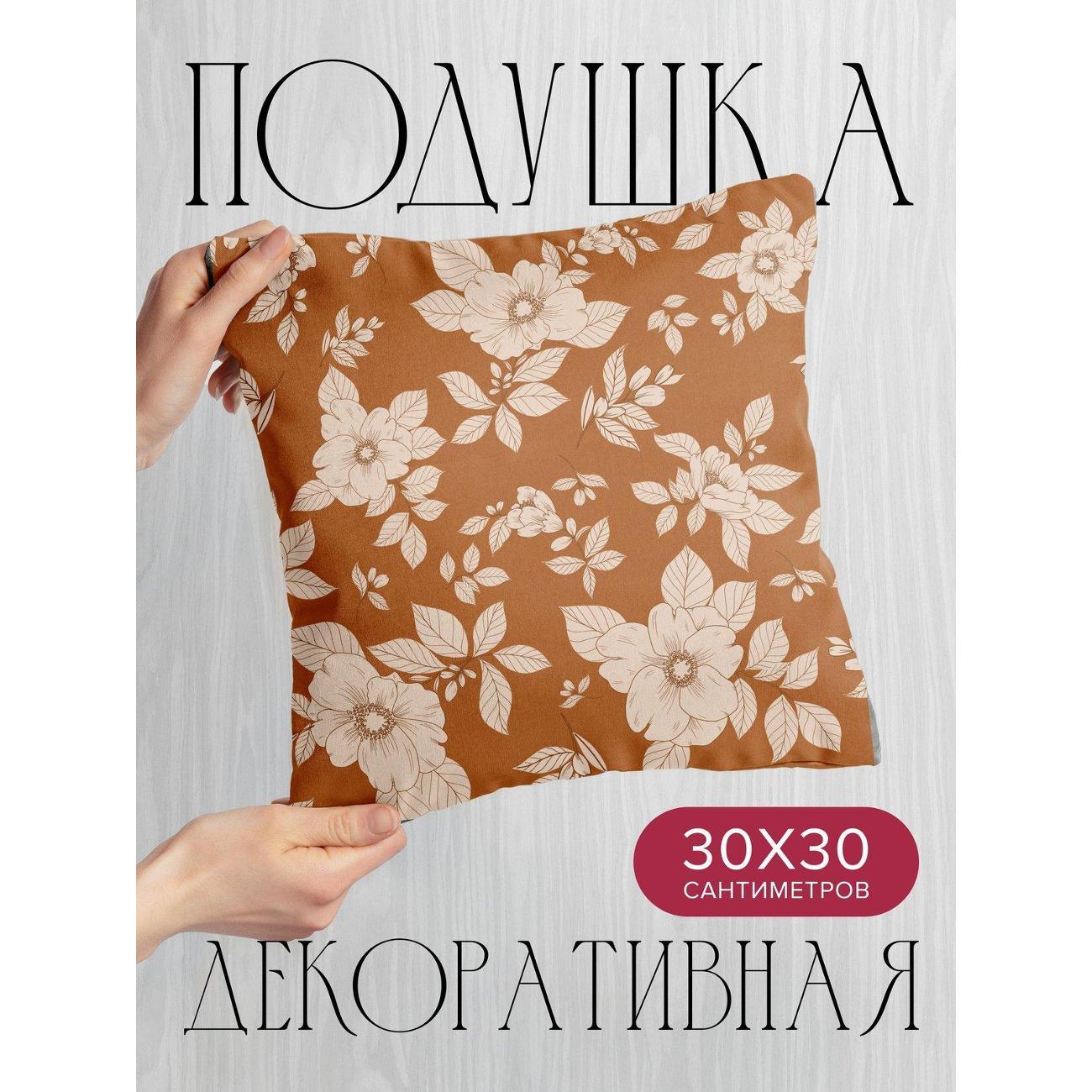 Изображение товара Подушка PrintyFull 30x30см / Цветочный узор: бежевые (FP19704353) Изображение товара Подушка PrintyFull 30x30см / Цветочный узор: бежевые (FP19704353)