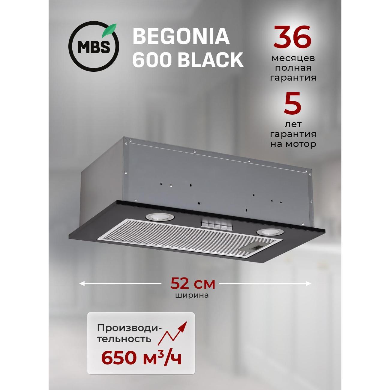 Изображение товара Вытяжка встраиваемая MBS BEGONIA 600 черный