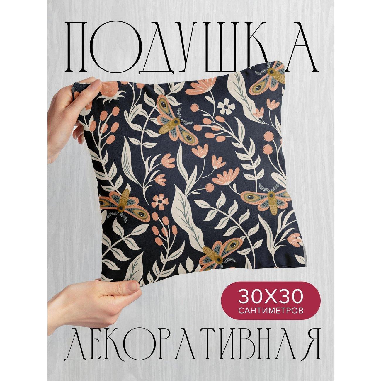 Изображение товара Подушка PrintyFull 30x30см / Цветочный узор с мотыльками (FP20909365) Изображение товара Подушка PrintyFull 30x30см / Цветочный узор с мотыльками (FP20909365)