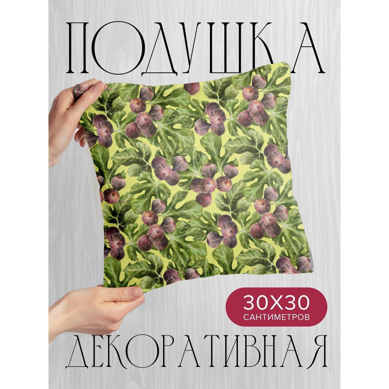 Изображение товара Подушка PrintyFull 30x30см / Инжир и крупные зелёные (FP213485014)