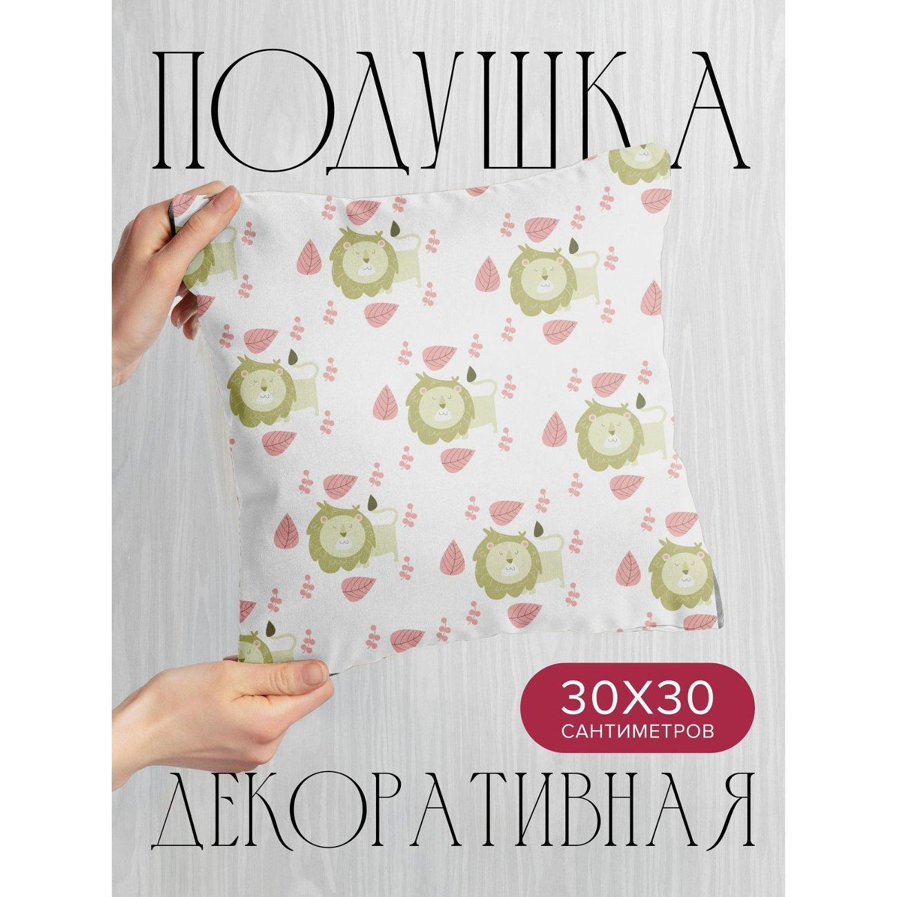 Изображение товара Подушка PrintyFull 30x30см / Милые львы, розовые листья (FP22574922) Изображение товара Подушка PrintyFull 30x30см / Милые львы, розовые листья (FP22574922)
