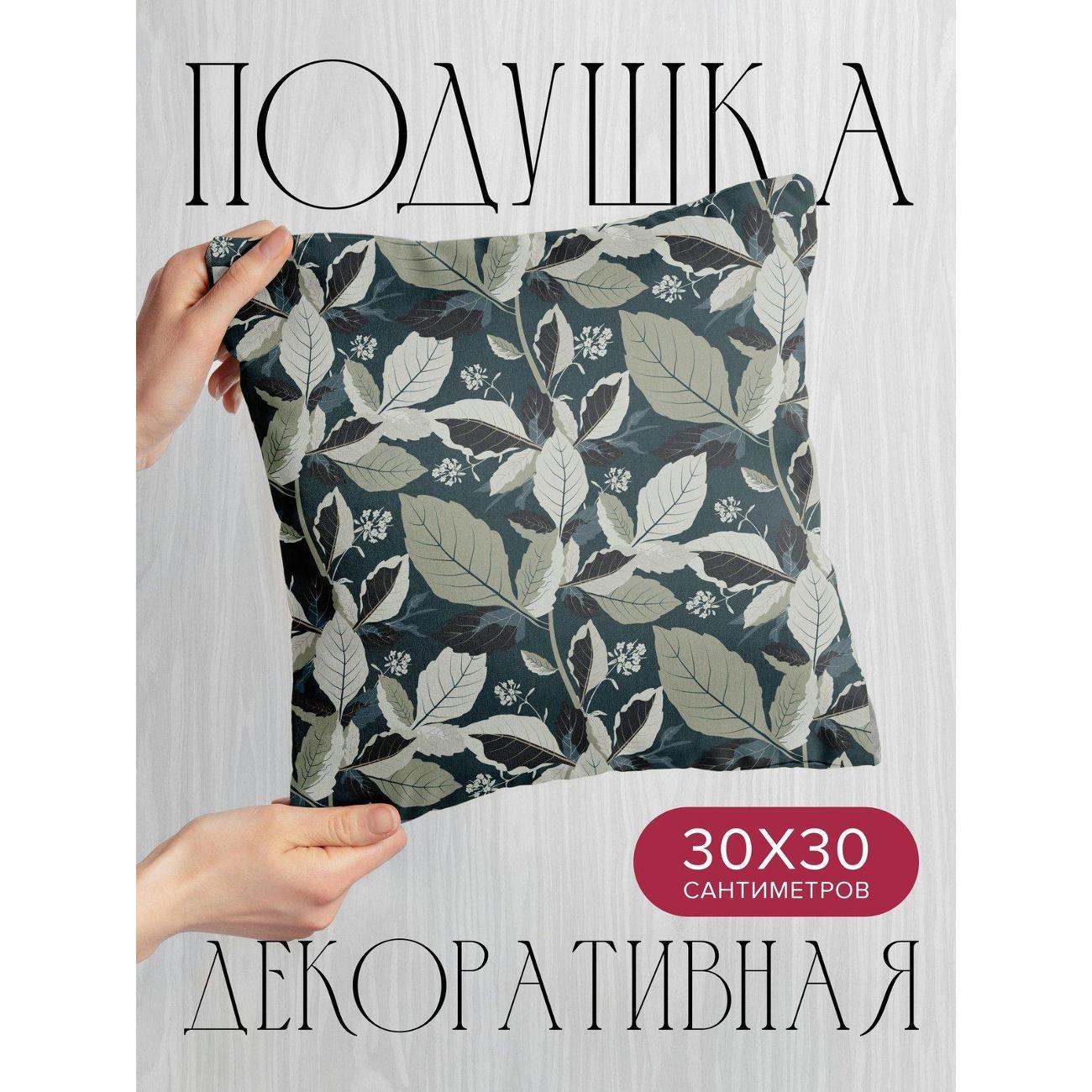 Изображение товара Подушка PrintyFull 30x30см / Узор из листьев и мелких (FP21217596) Изображение товара Подушка PrintyFull 30x30см / Узор из листьев и мелких (FP21217596)