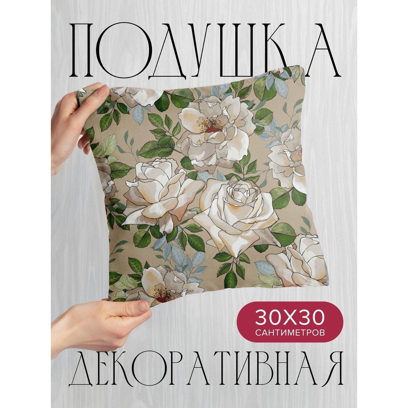 Изображение товара Подушка PrintyFull 30x30см / Белые и кремовые розы (FP22607860) Изображение товара Подушка PrintyFull 30x30см / Белые и кремовые розы (FP22607860)