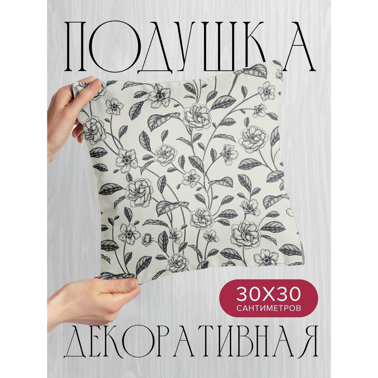 Изображение товара Подушка PrintyFull 30x30см / Черно-белый цветочный узор (FP22608313) Изображение товара Подушка PrintyFull 30x30см / Черно-белый цветочный узор (FP22608313)