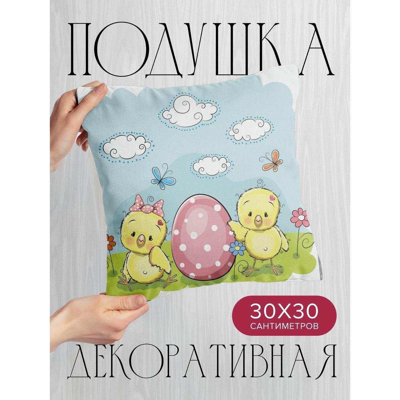 Изображение товара Подушка PrintyFull 30x30см / Два цыплёнка, большое (FP226962160) Изображение товара Подушка PrintyFull 30x30см / Два цыплёнка, большое (FP226962160)