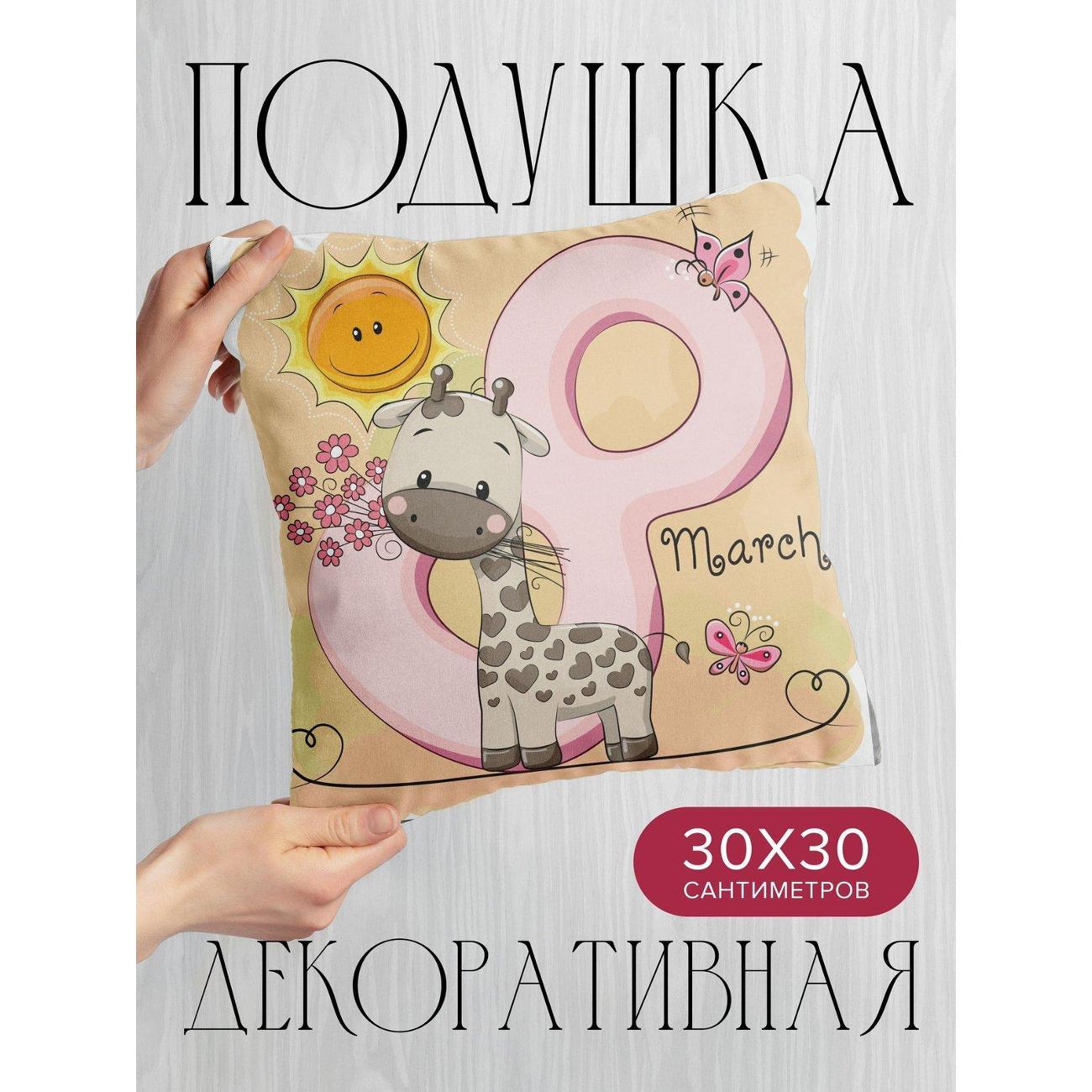 Изображение товара Подушка PrintyFull 30x30см / Жираф, улыбающееся солнце (FP226962584)